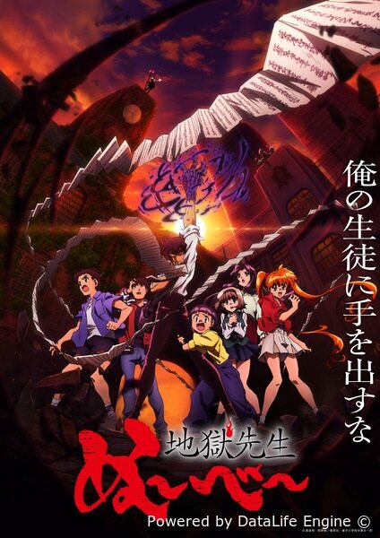 Адский учитель Нубэ (2025)