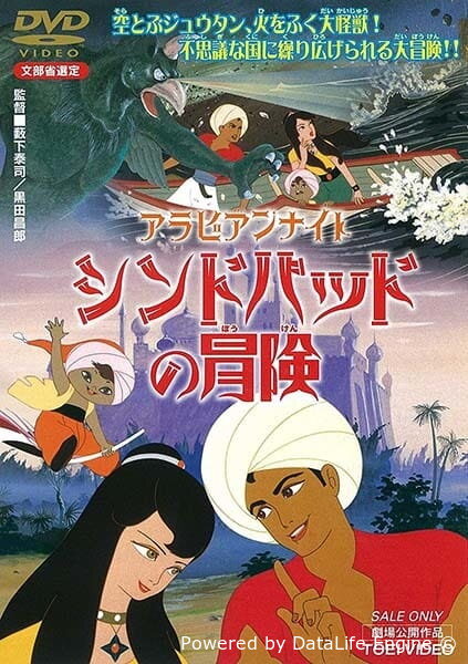 Арабские ночи: Приключения Синдбада. Фильм