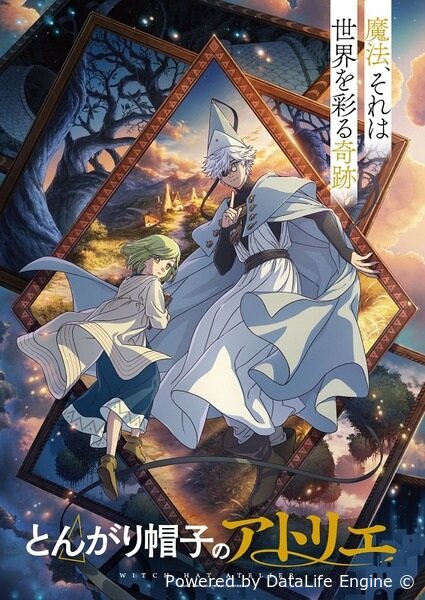 Ателье колдовских колпаков