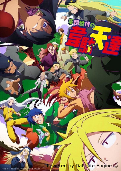 Божества Идатэн в мирном поколении