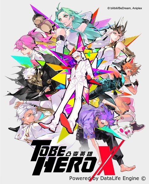 Быть героем Икс