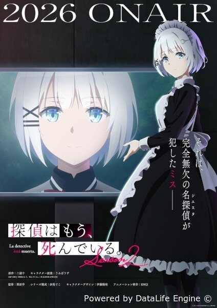 Детектив уже мёртв 2