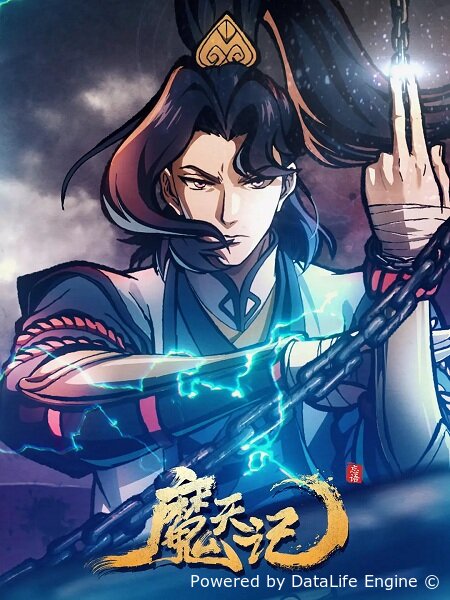 Дневник демона