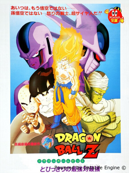 Драконий жемчуг Зет: Месть Кулера