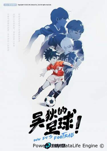 Футбол Ди У