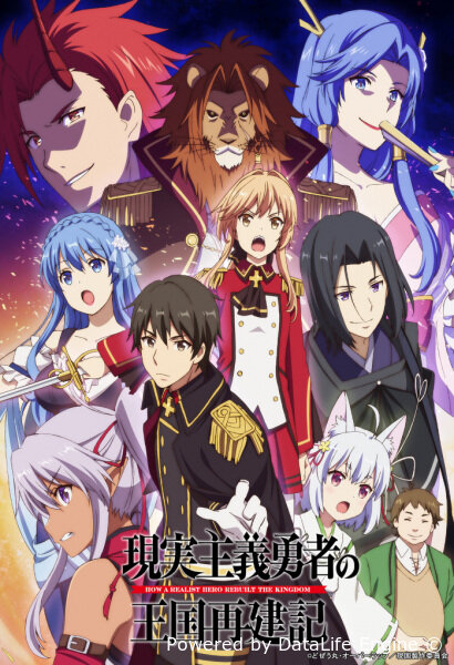 Герой-рационал перестраивает королевство