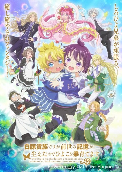 Хотя я всего лишь аристократ с лишним весом, но, обретя воспоминания о своей прошлой жизни, я смогу вырастить младшего брата