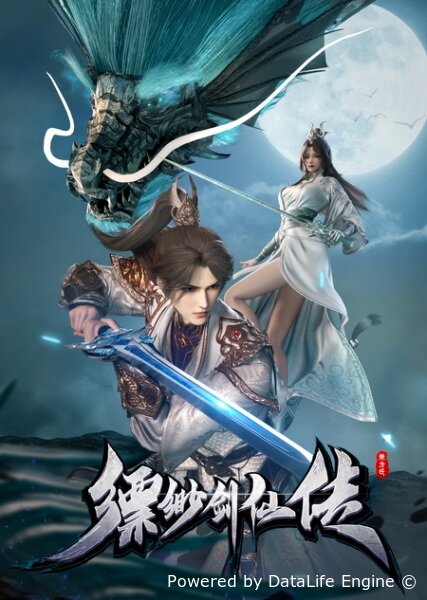 История мечника туманов