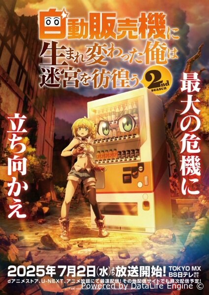 Я переродился торговым автоматом и скитаюсь по лабиринту 2