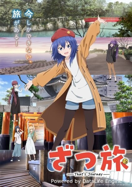 Это путешествие