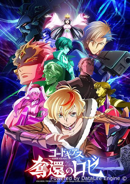 Код Гиас: Вернувшийся Розе