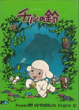 Колокольчик Тирина