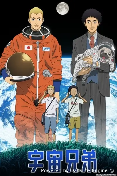 Космические братья