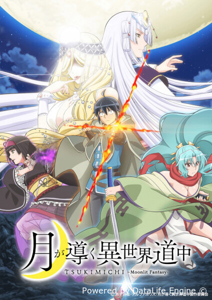 Лунное путешествие приведёт к новому миру