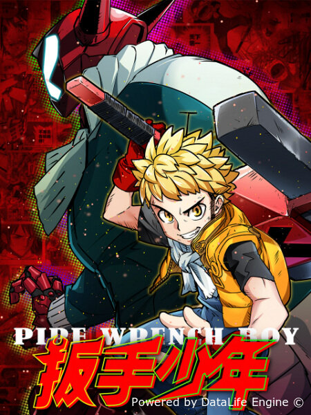 Мальчик с гаечным ключом