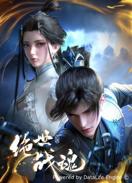 Несравненный боевой дух