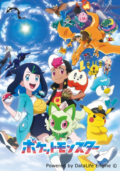 Покемон (2023)