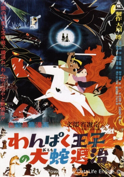 Принц Кусинагу охотится на Большого Змея