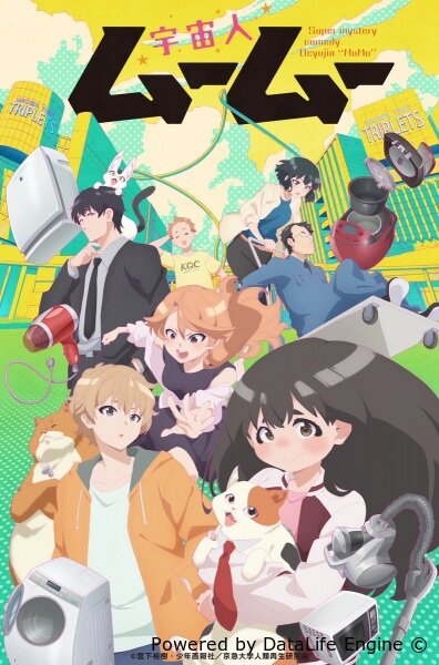 Пришелец Муму