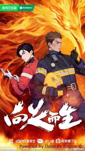 Рождённый в пламени