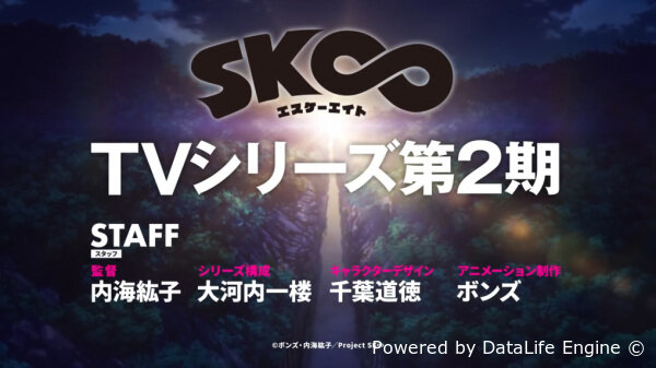 Скейт: Бесконечность 2