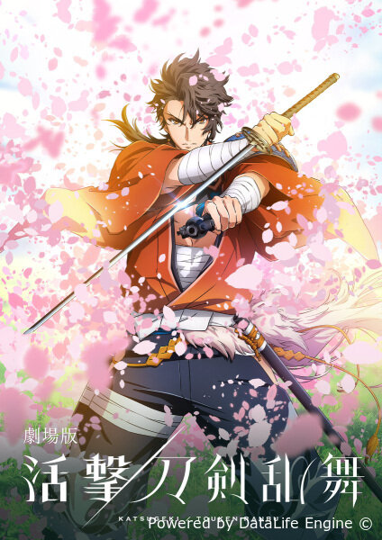 Танец мечей. Фильм