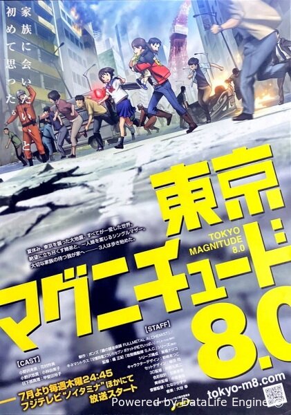 Токийское восьмибалльное