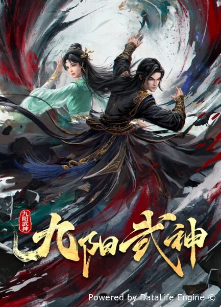 Воинственный бог девяти солнц