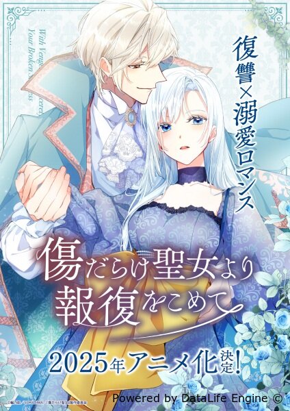 Возмездие раненой святой