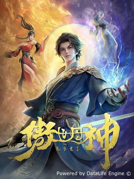 Высокомерный бог алхимии